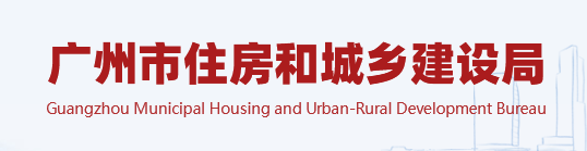 廣州：排查監(jiān)理項(xiàng)目“量身定做”等違法行為、社保繳納等情況，存在問題的由監(jiān)管部門啟動(dòng)核查！