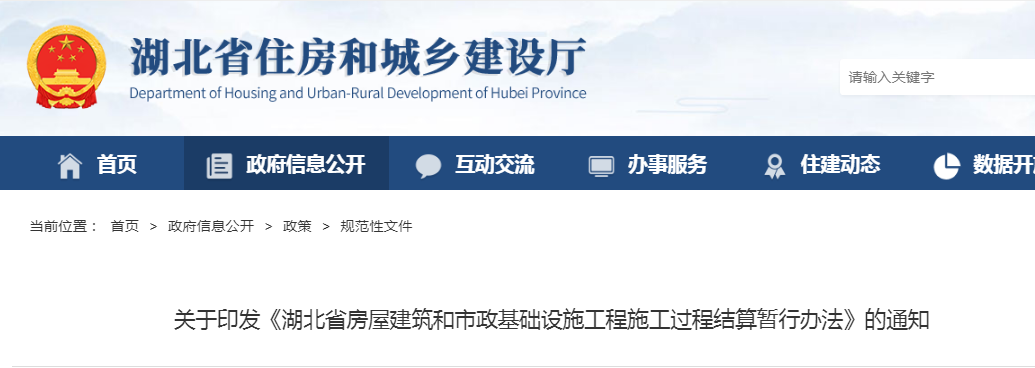 不得以未完成審計作為理由，拖延辦理過程結(jié)算和支付工程款！湖北：印發(fā)工程施工過程結(jié)算暫行辦法！