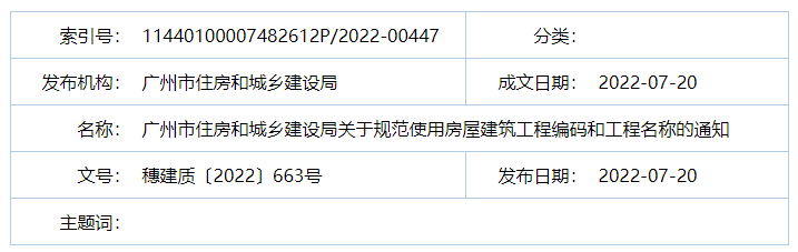 廣州：房建工程可分為“三階段”辦理施工許可證！即日起，應(yīng)統(tǒng)一使用廣州住建APP上的工程名稱、編碼等