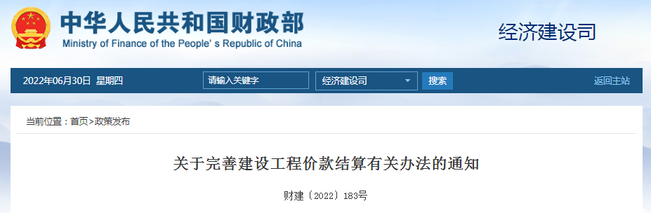 重磅！今日起，工程進(jìn)度款支付比例提高至80%，住建部和財(cái)政部聯(lián)合發(fā)文