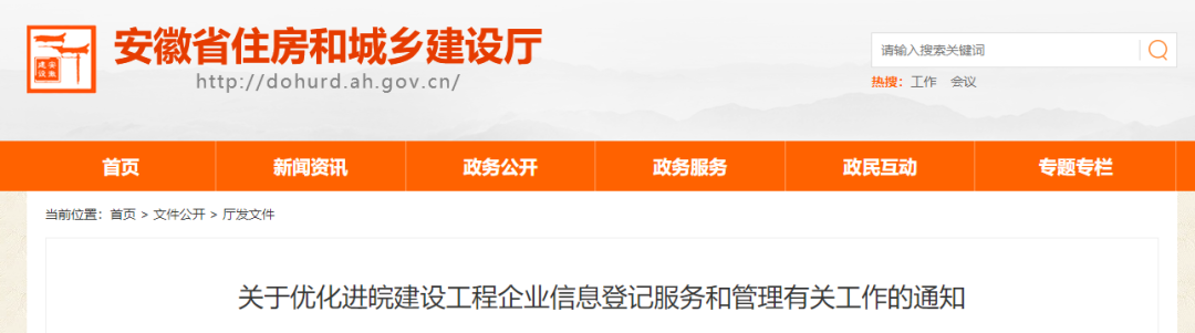 住建廳：不得強制要求外地企業(yè)辦理備案手續(xù)，設(shè)立子公司！