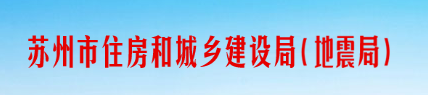 蘇州：明查暗訪29項工程，僅5個項目合格！