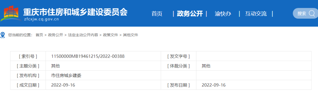 住建委：即日起，不得由施工單位墊資，進度款支付比例不低于80%！