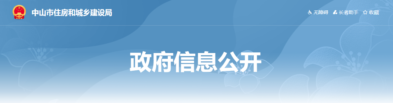 中山市 | 施工總承包單位在工程項(xiàng)目安全監(jiān)督計(jì)劃交底時(shí)向工程安全監(jiān)督部門報(bào)送項(xiàng)目風(fēng)險(xiǎn)清單；