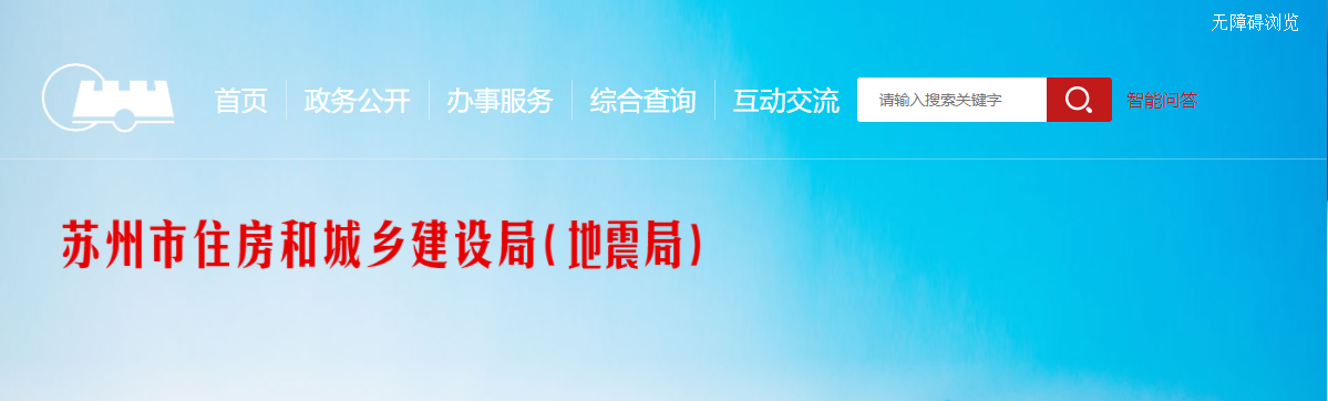 10月19日，蘇州一在建工地發(fā)生火災(zāi)事故，住建局下發(fā)消防安全隱患大排查緊急通知