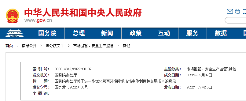 國務院：取消供應商預選庫、資格庫、名錄庫！開展拖欠中小企業(yè)賬款集中治理，強制披露！