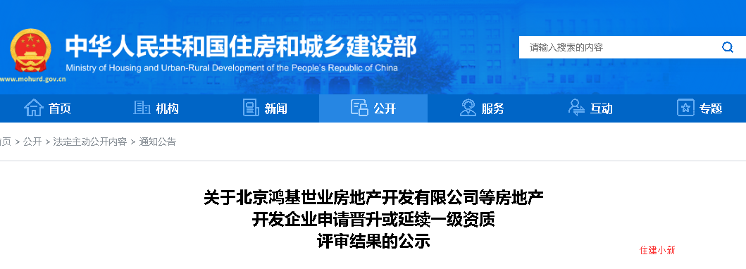 住建部：房產(chǎn)一級(jí)資質(zhì)公示！91家晉升，30家待定。179家申請(qǐng)延續(xù)，64家待定