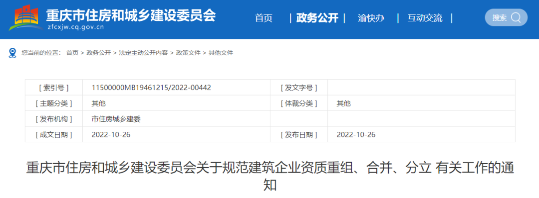 住建委：母子公司關(guān)系保持三年以上的，可以不再核查原企業(yè)資質(zhì)！