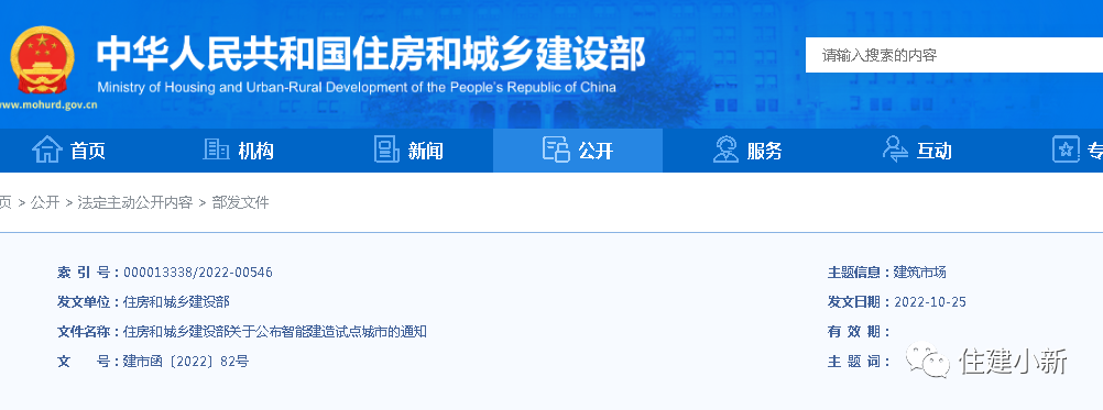 住建部：全國24個智能建造試點城市確定！為期3年！