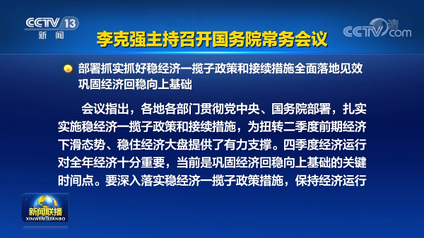 國常會：加大農(nóng)民工工資拖欠治理力度！推動項(xiàng)目加快資金支付和建設(shè)！