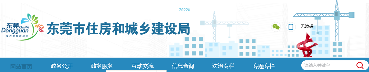 東莞市、武漢市通報(bào)施工現(xiàn)場(chǎng)疫情防控措施落實(shí)不力項(xiàng)目