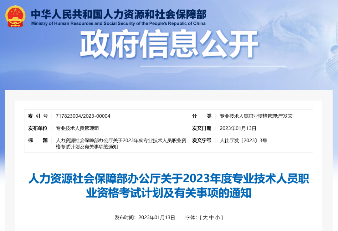 重磅！人社部剛剛通知：2022一建/一造補(bǔ)考時(shí)間確定，2023一建/監(jiān)理/一造考試時(shí)間也定了