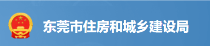 東莞：務(wù)必確保關(guān)鍵崗位人員到位履職！否則堅(jiān)決責(zé)令停工整改