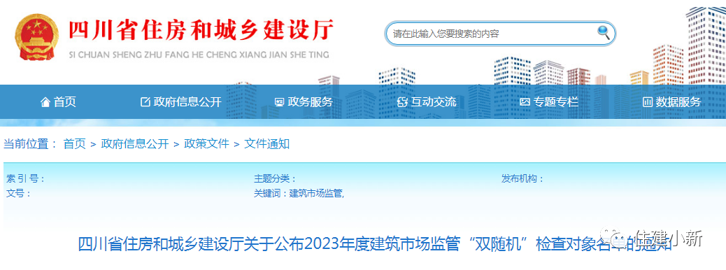 嚴(yán)查轉(zhuǎn)包、違法分包、掛靠等行為！四川公布60家“雙隨機(jī)”檢查對(duì)象名單！