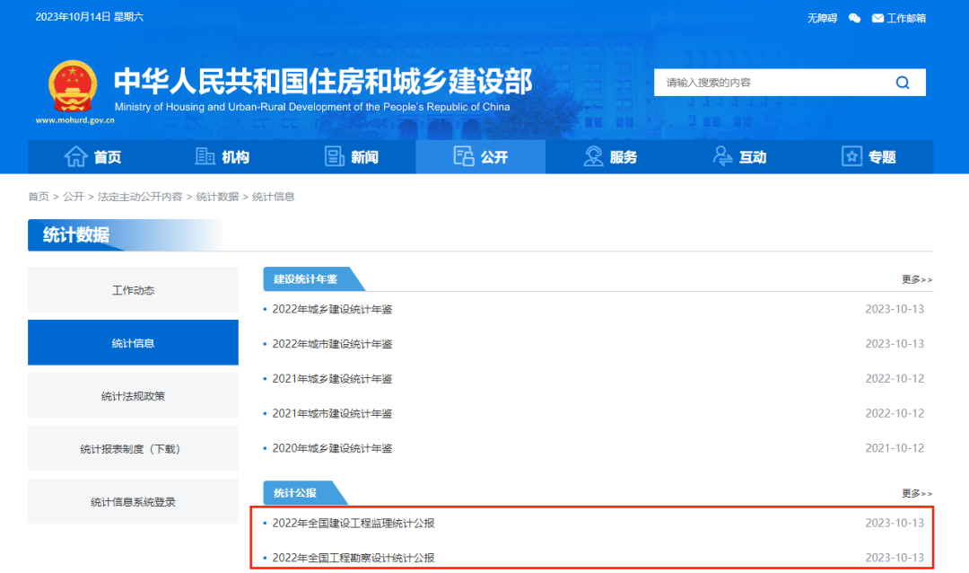 2022年全國建設工程監(jiān)理統計公報.png