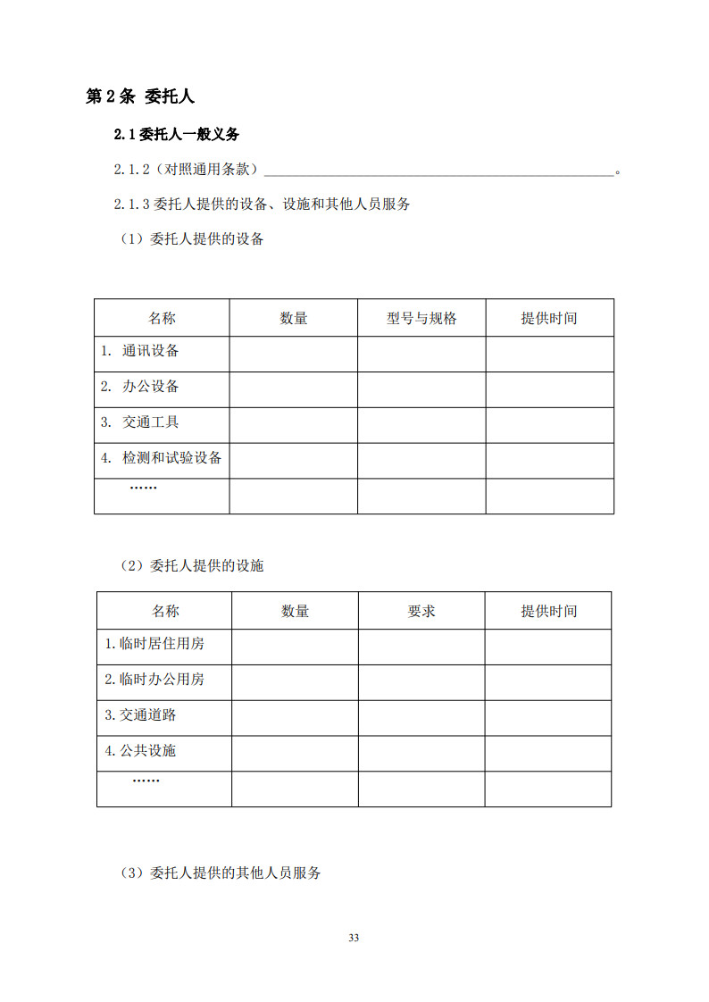 房屋建筑和市政基礎(chǔ)設(shè)施項(xiàng)目工程建設(shè)全過程咨詢服務(wù)合同（示范文本） (1)(1)_41.jpg