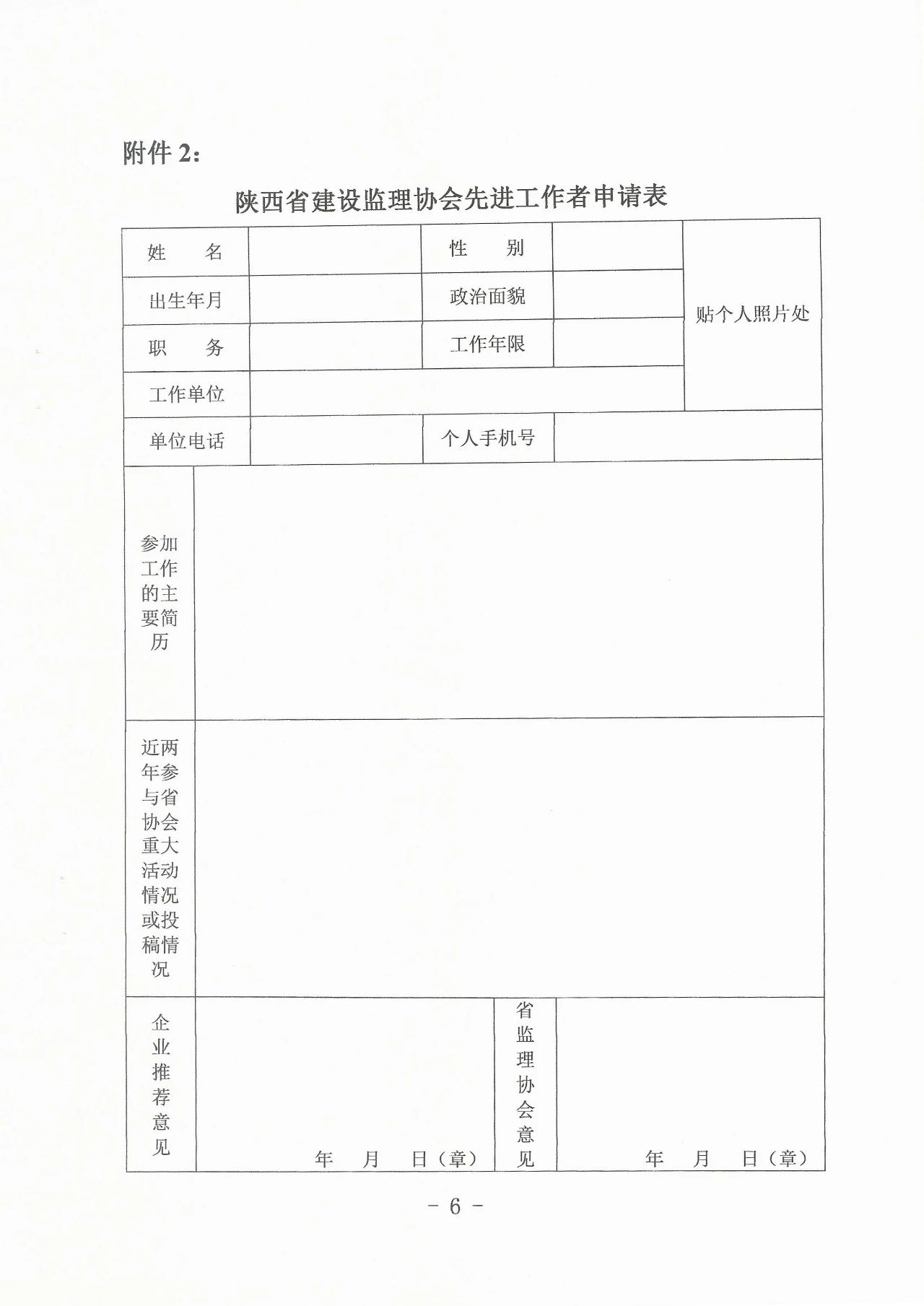 協(xié)會先進工作者申請表.jpg