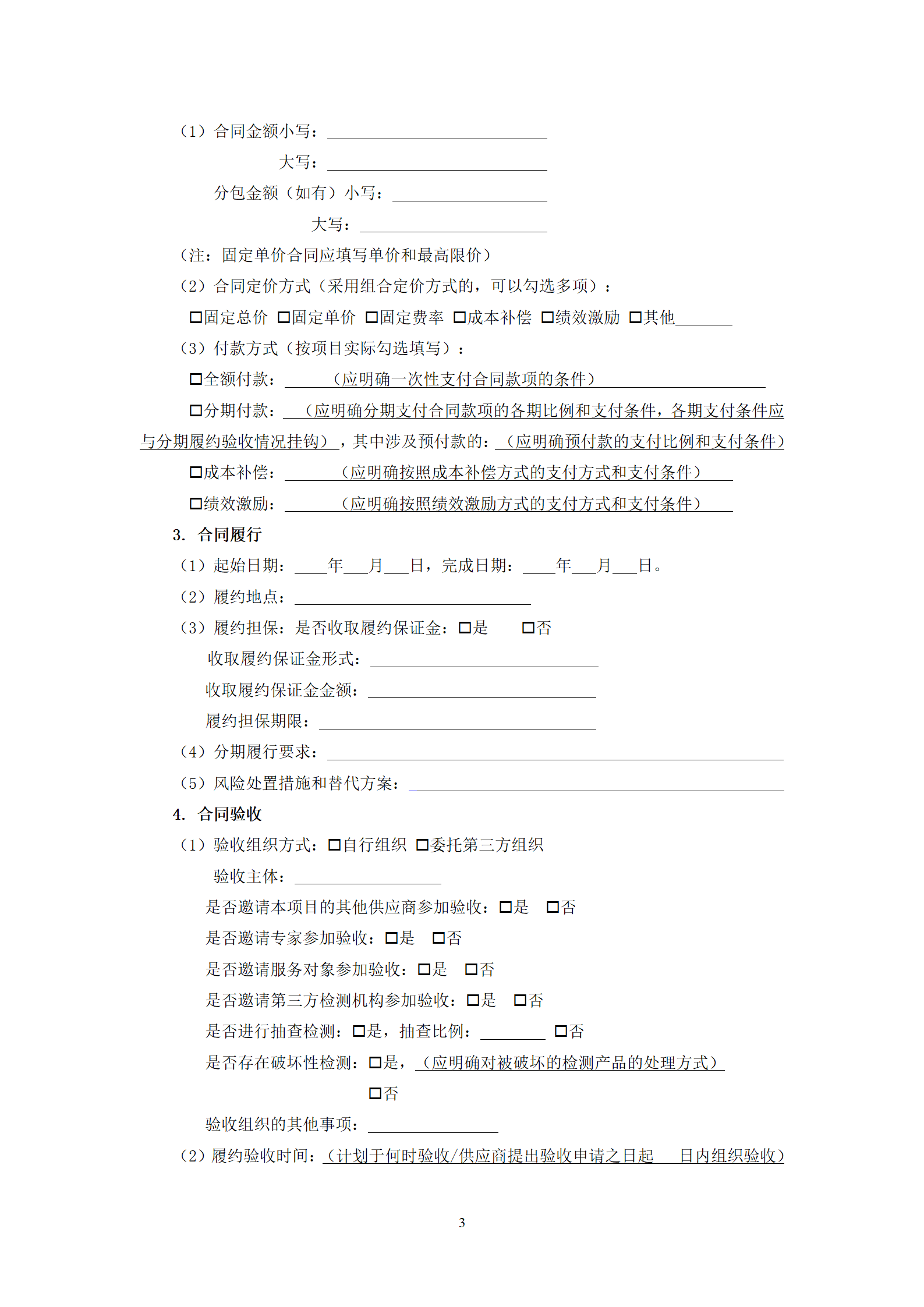 政府采購貨物買賣合同（試行）_05.png