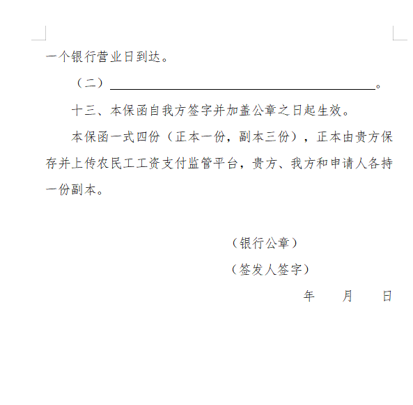 浙江省房屋建筑和市政基礎(chǔ)設(shè)施領(lǐng)域推行工程款支付擔(dān)保實(shí)施意見（征求意見稿）4.png