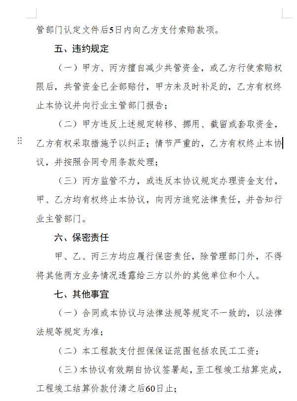 浙江省房屋建筑和市政基礎(chǔ)設(shè)施領(lǐng)域推行工程款支付擔(dān)保實(shí)施意見（征求意見稿）11.png