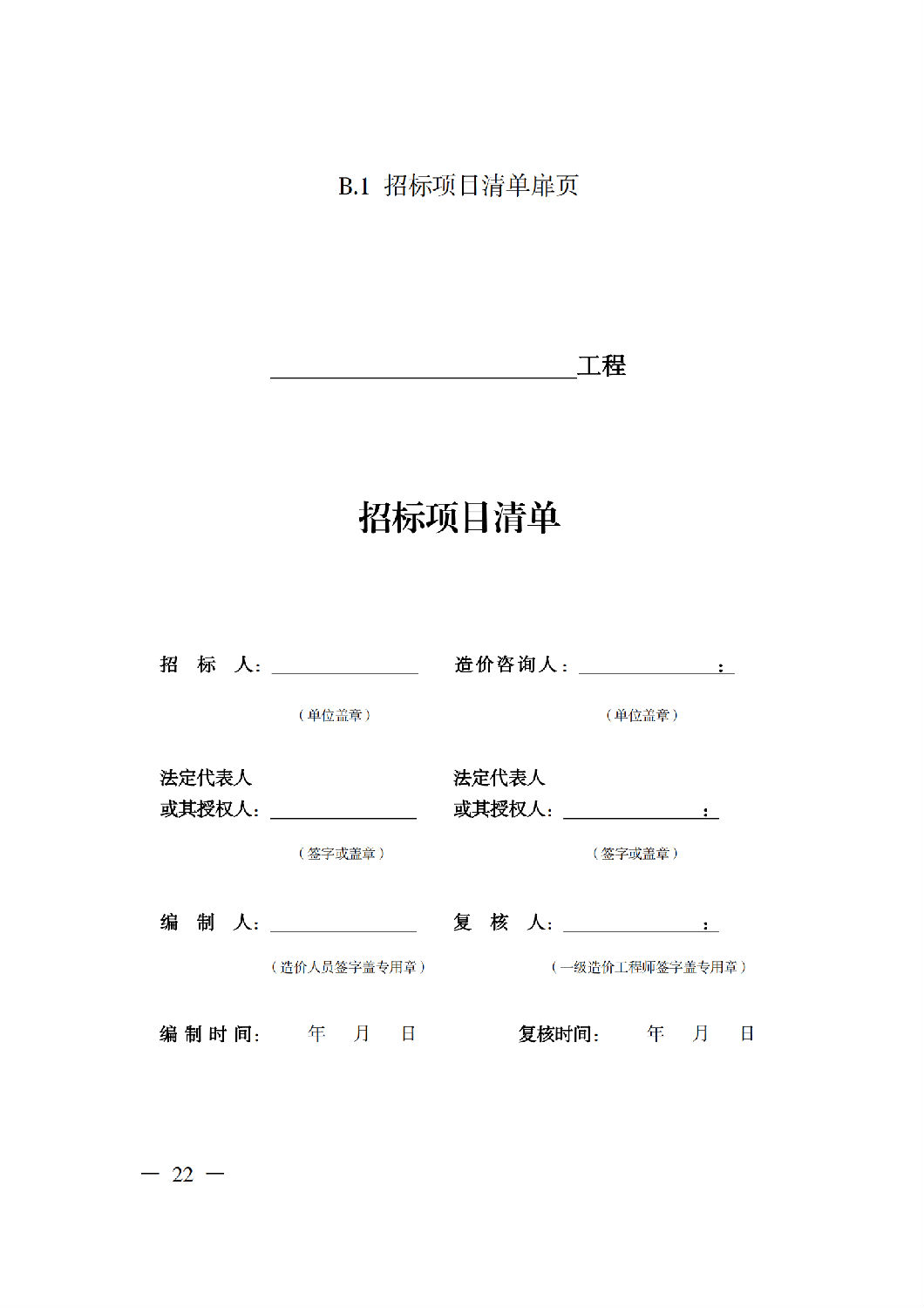 省住房城鄉(xiāng)建設(shè)廳關(guān)于印發(fā)《貴州省房屋建筑和市政基礎(chǔ)設(shè)施項目工程總承包計價導(dǎo)則》（試行）的通知（黔建建通〔2024〕34號）_23.png