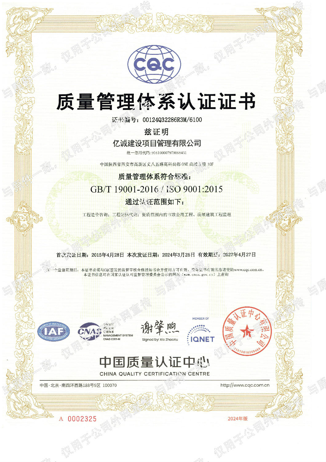 ISO9001質(zhì)量管理體系認(rèn)證證書  加水印(1).jpg