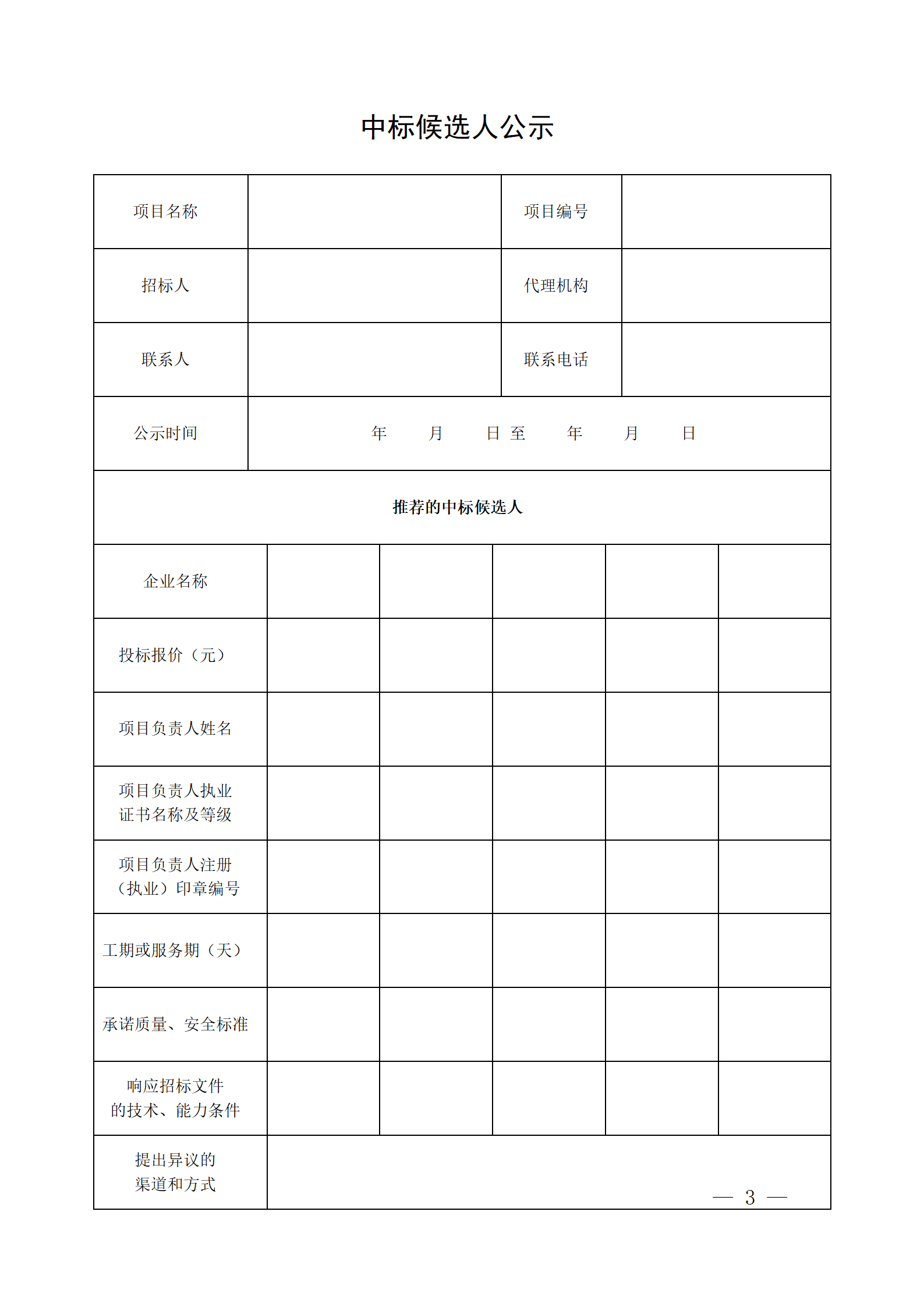 細(xì)評(píng)定分離”評(píng)標(biāo)報(bào)告、中標(biāo)候選人公示、定標(biāo)報(bào)告、中標(biāo)結(jié)果公告模版_03.png