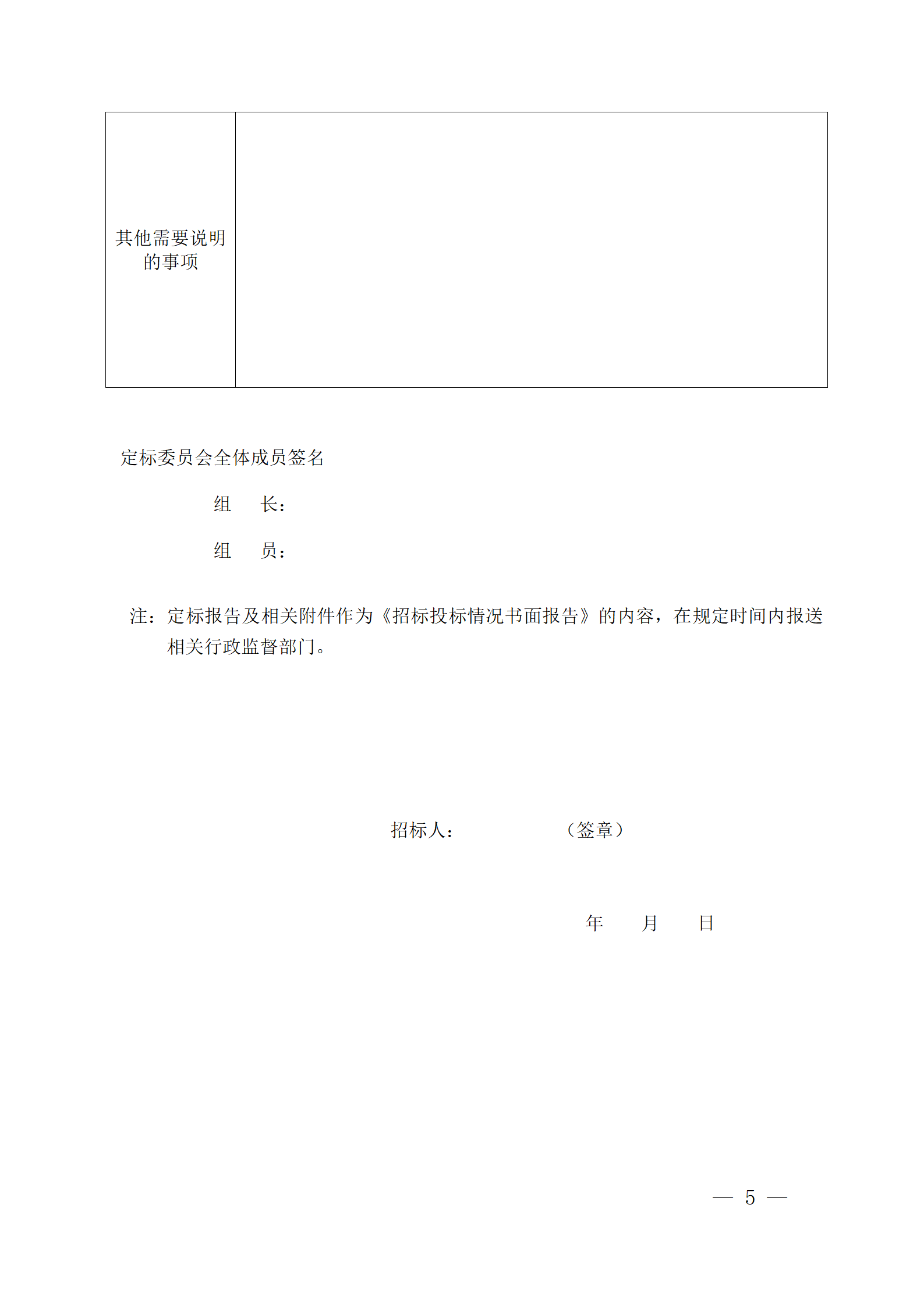 細(xì)評(píng)定分離”評(píng)標(biāo)報(bào)告、中標(biāo)候選人公示、定標(biāo)報(bào)告、中標(biāo)結(jié)果公告模版_05.png