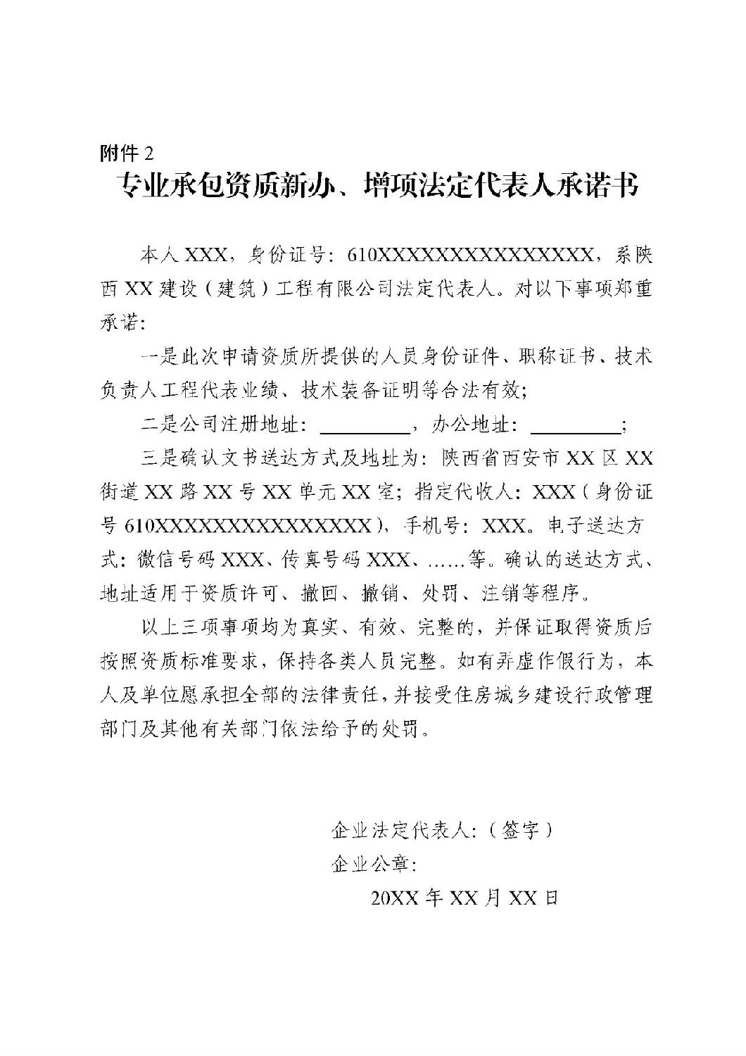 專業(yè)承包資質(zhì)新辦、增項(xiàng)法定代表人承諾書.jpg