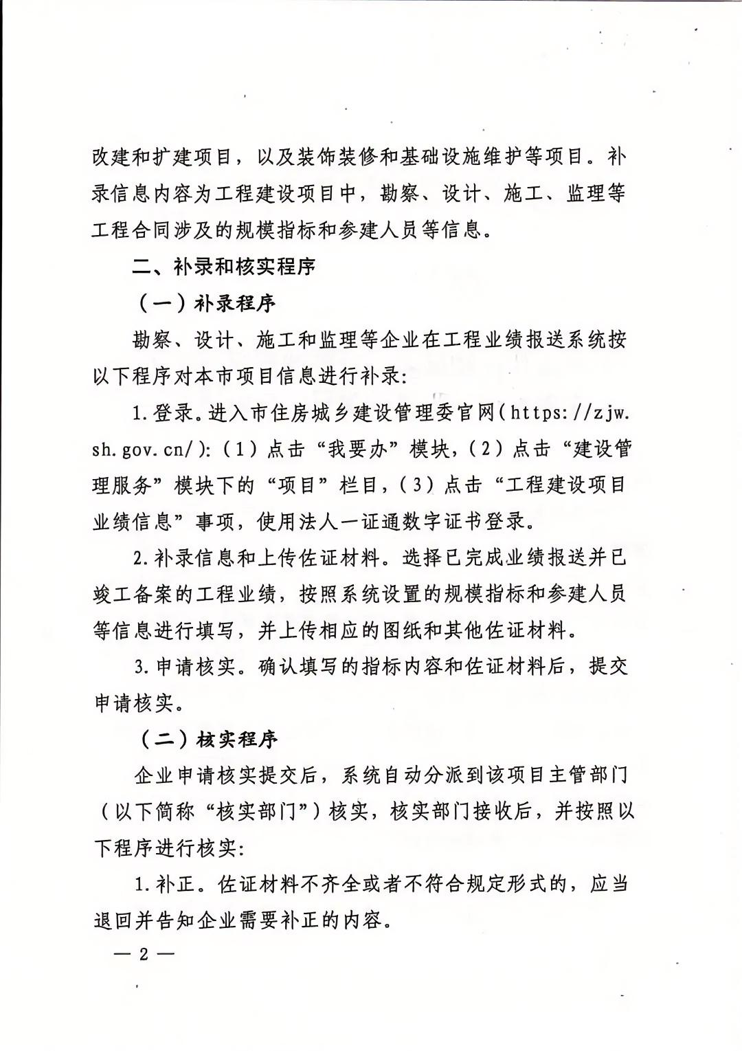 上海市住房和城鄉(xiāng)建設管理委員會關于完善本市工程建設項目信息的通知2.jpg