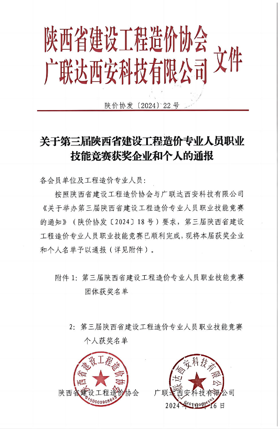 第三屆陜西省建設(shè)工程造價(jià)專業(yè)人員職業(yè)技能競(jìng)賽