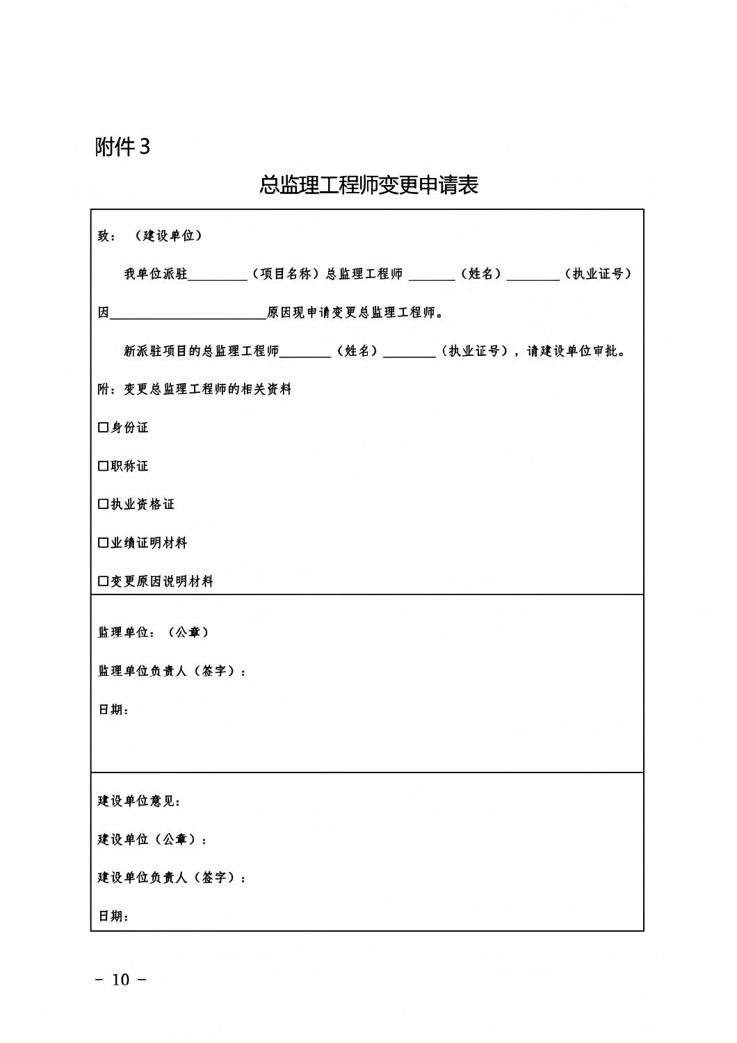 總監(jiān)理工程師變更申請(qǐng)表.png