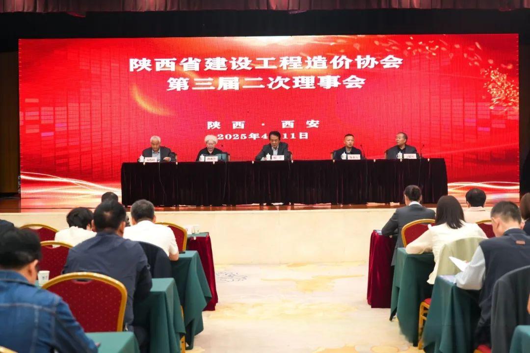 陜西省建設(shè)工程造價(jià)協(xié)會(huì)第三屆二次理事會(huì)勝利召開3.jpg