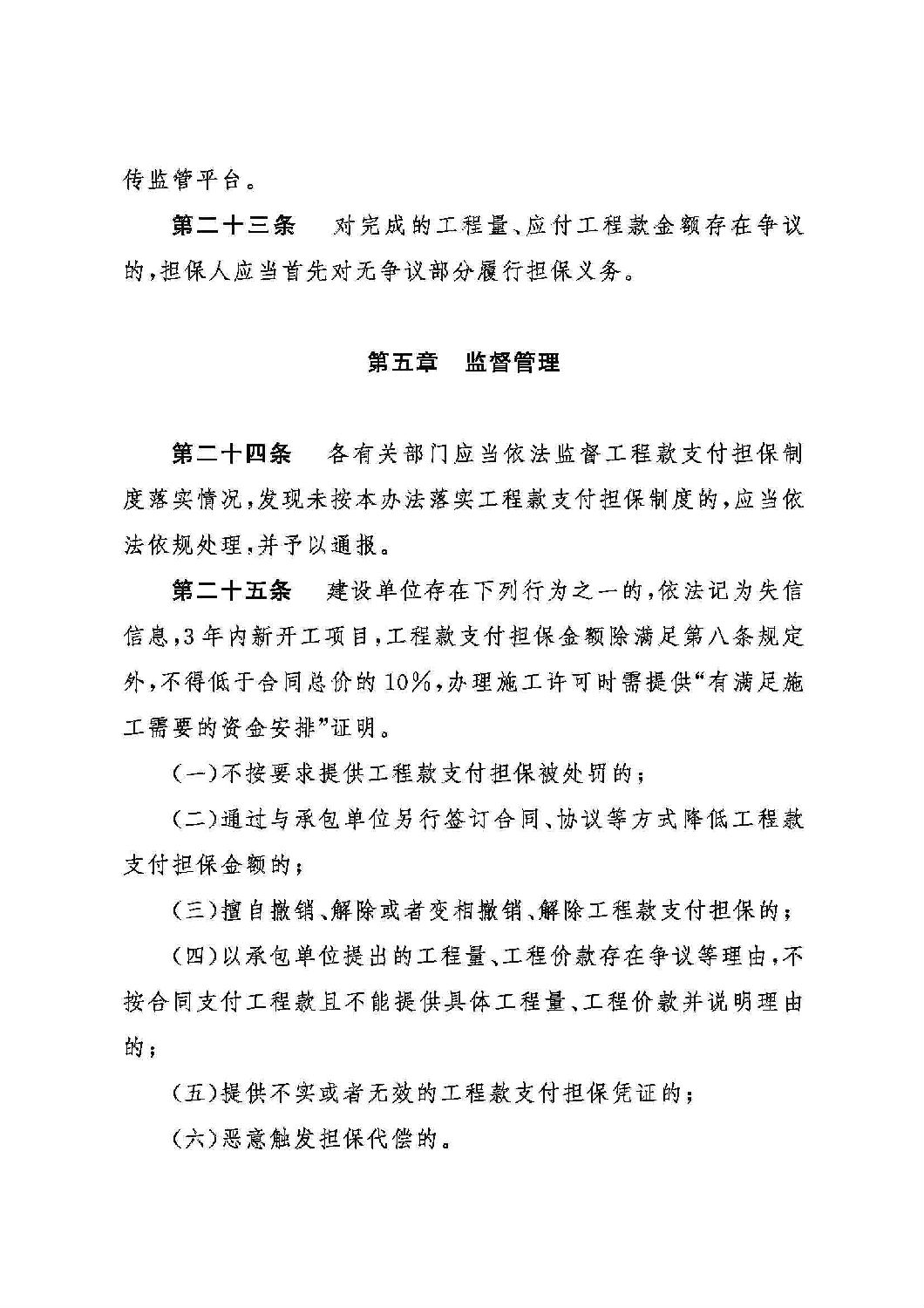 山東省工程建設(shè)領(lǐng)域工程款支付擔(dān)保實施辦法_07.jpg