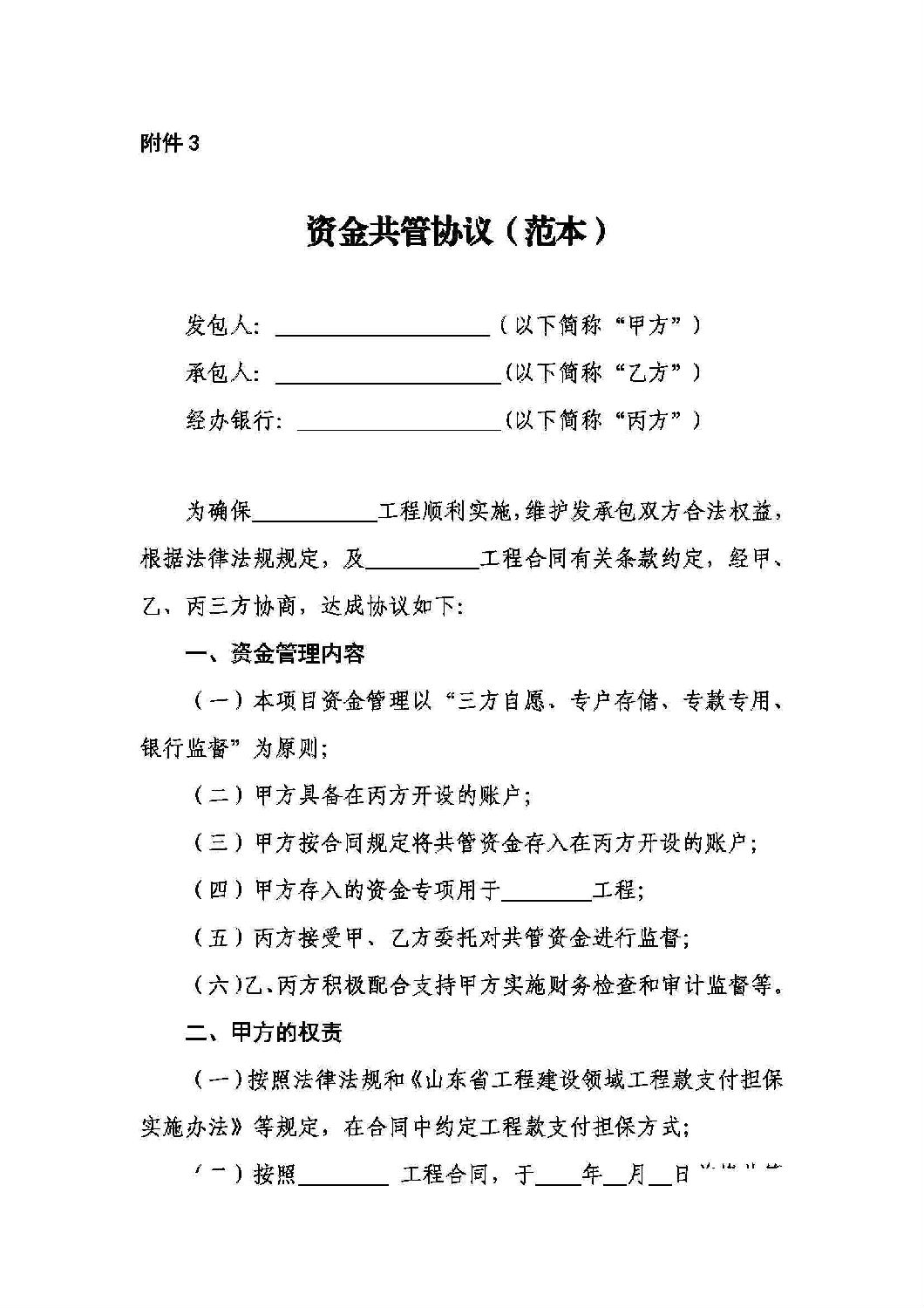 山東省工程建設(shè)領(lǐng)域工程款支付擔(dān)保實施辦法_16.jpg