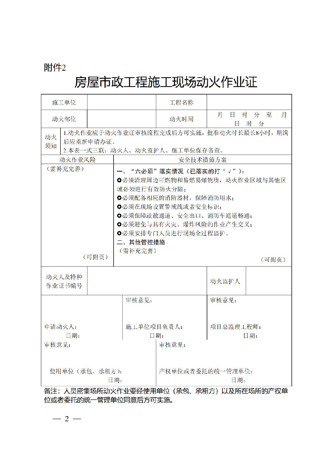 房屋市政工程施工現(xiàn)場動火作業(yè)證.png
