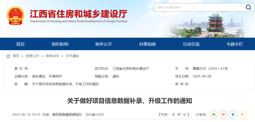 關(guān)于做好項(xiàng)目信息數(shù)據(jù)補(bǔ)錄、升級(jí)工作的通知.png