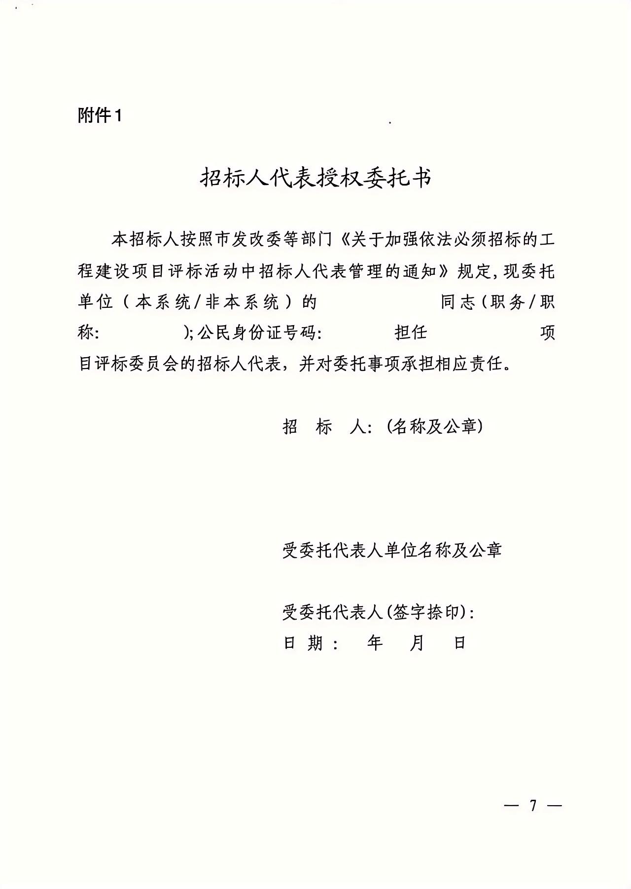 招標人代表授權委托書.jpg