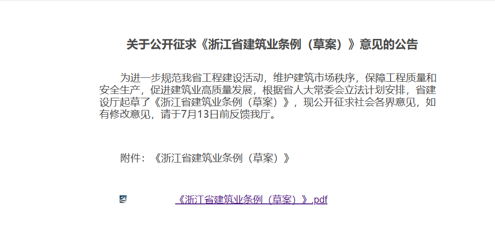 浙江省建筑業(yè)條例（草案）.jpg