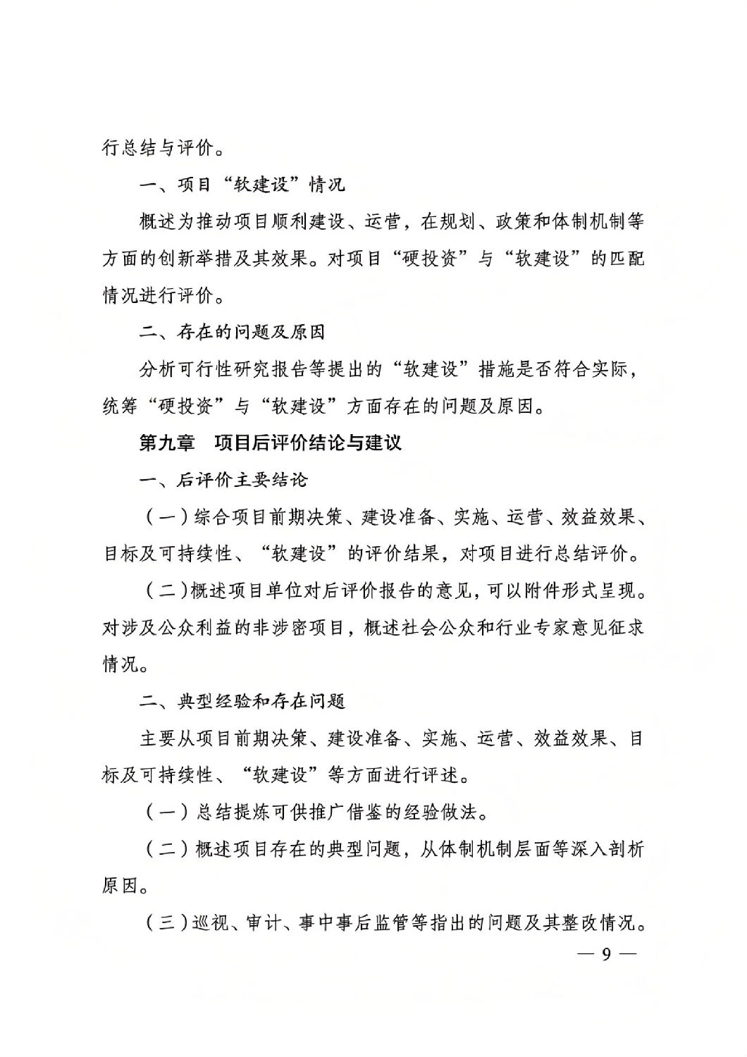 關于印發(fā)國家發(fā)展改革委重大項目后評價報告編寫通用大綱的通知_08.jpg