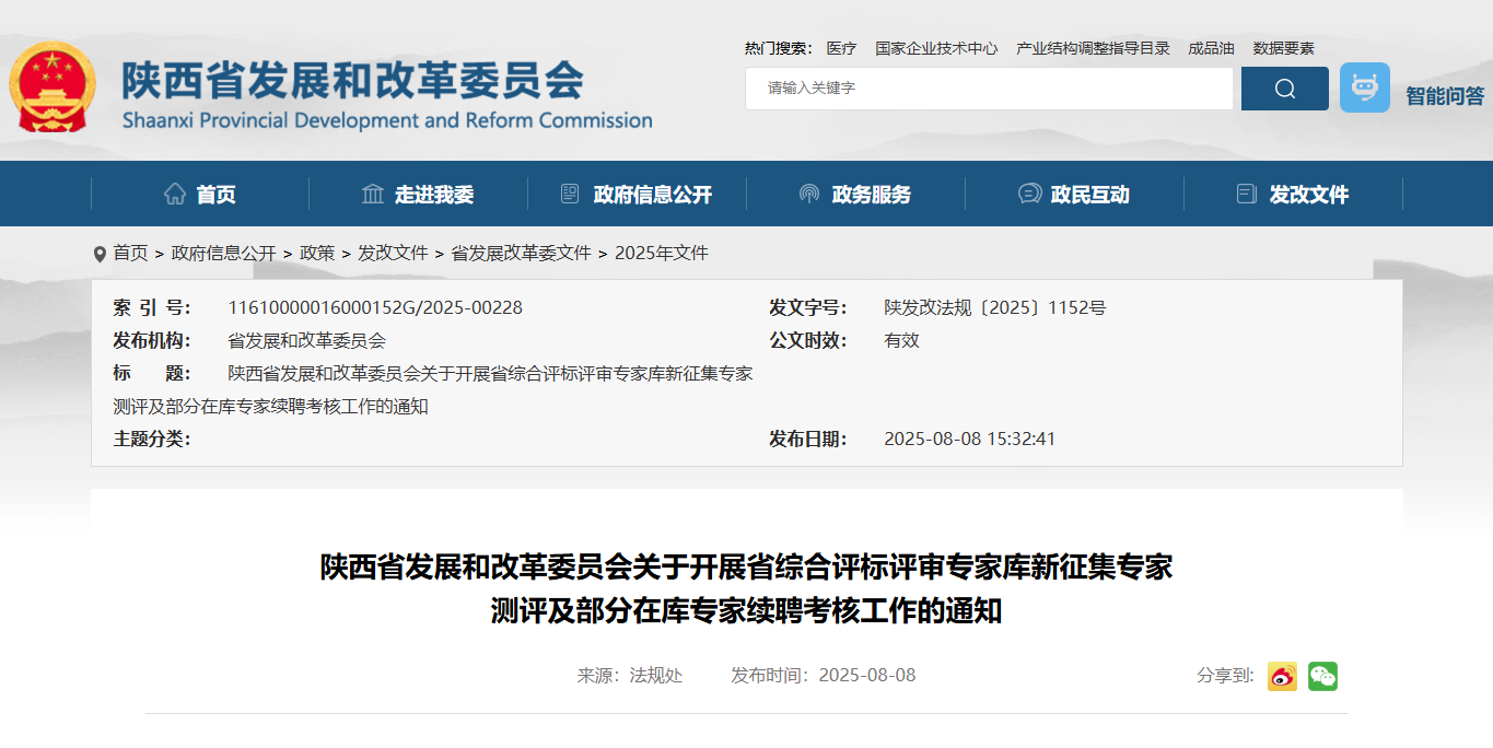 關(guān)于開展省綜合評(píng)標(biāo)評(píng)審專家?guī)煨抡骷瘜＜覝y評(píng)及部分在庫專家續(xù)聘考核工作的通知