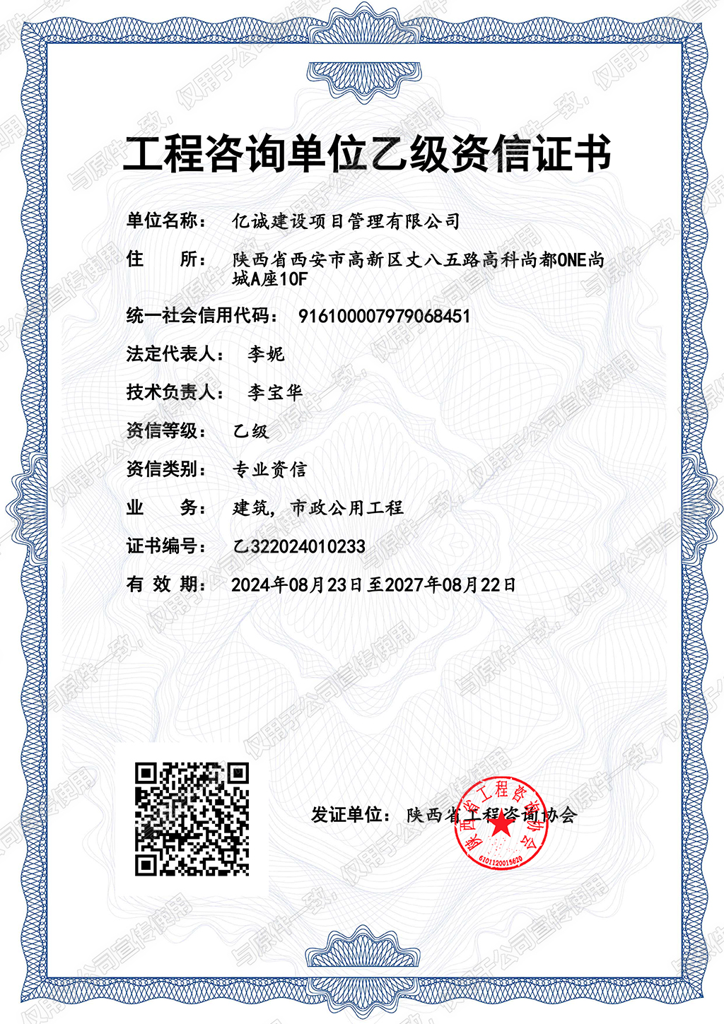 工程咨詢（房建、市政）乙級資信