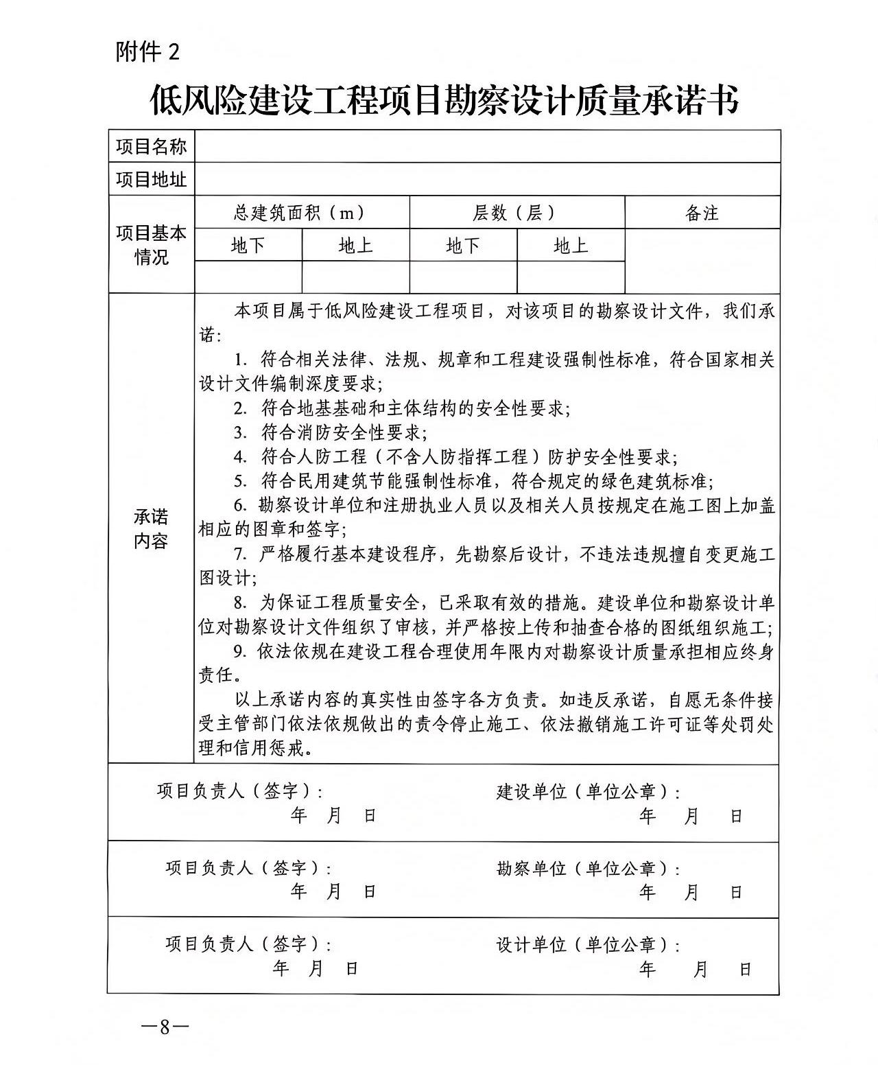 低風險建設工程項目勘察設計質量承諾書.jpg