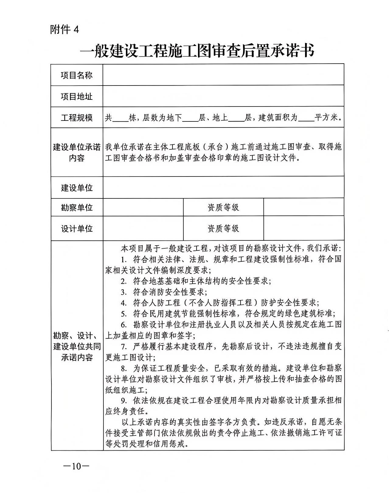 一般建設工程施工圖審杏后置承諾書.jpg