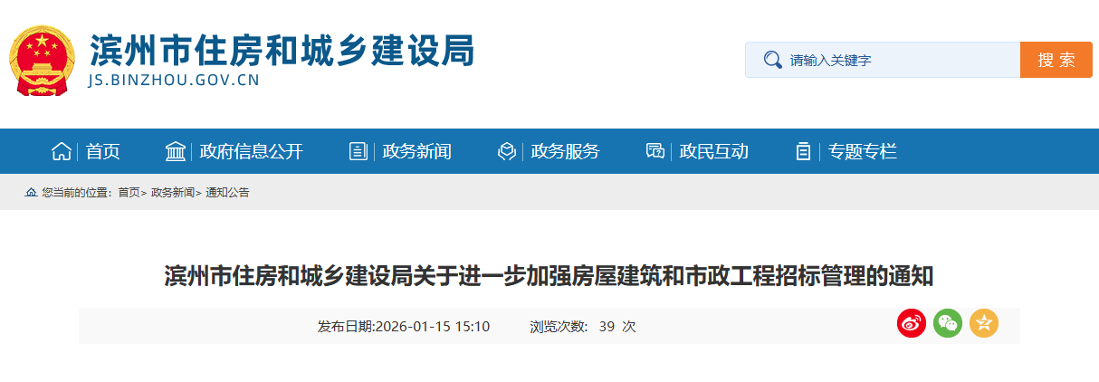關(guān)于進(jìn)一步加強(qiáng)房屋建筑和市政工程招標(biāo)管理的通知.png