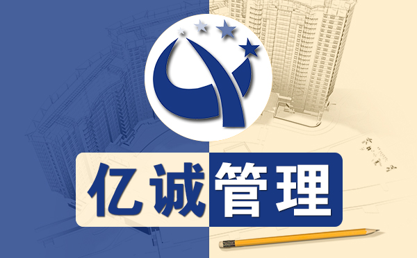 【億誠管理】工程資質(zhì)合作分公司未來是否會成為合作趨勢？